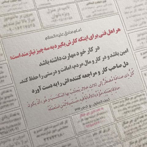 ??پاسخ امام جعفر صادق به شبهه هشام بن حکم??