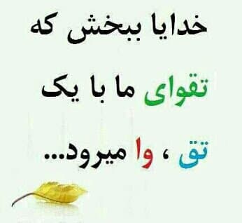 ??آیات کاربردی و مهم قرآن کریم بخش دوم??