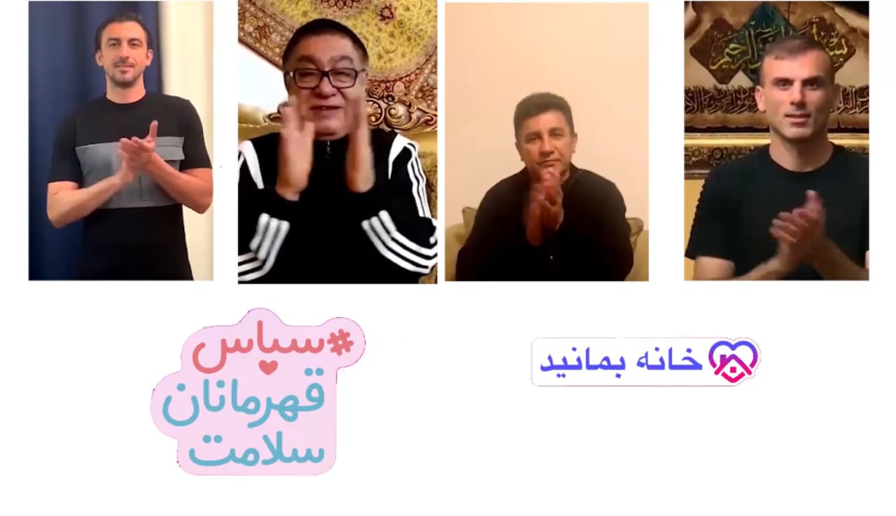 قدردانی فوتبال از قهرمانان سلامت با صدای عادل فردوسی پور