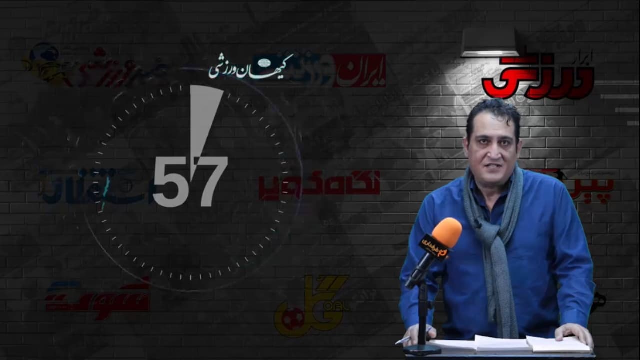 دو دستگی بین کاپیتان های تراکتور / 60 ثانیه با روزنامه ها (یکشنبه 9 آذر 99)