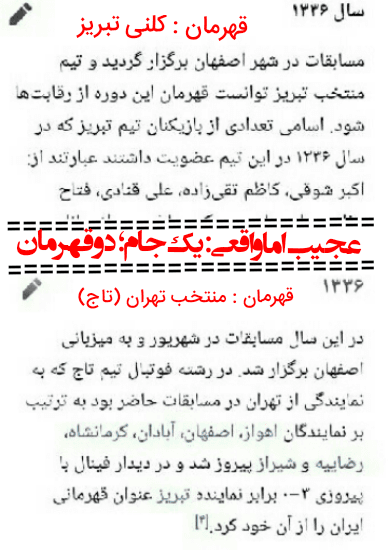 "تاج" تیم "هبه" شده با جام هایی "هبه"شده ¤¤¤ قهرمانی کشوری سال 1336 : دو قهرمان و دو داستان...مگه میشه؟ مگه داریم؟.