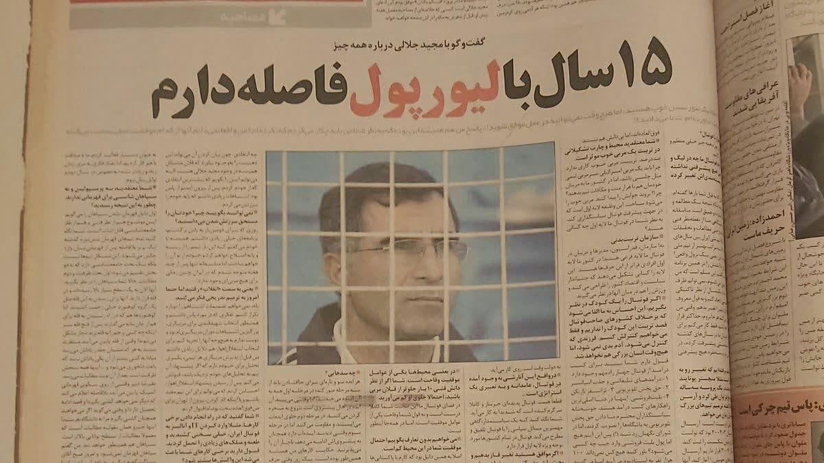 اگه همه‌چی خوب پیش بره، آقا مجید سال دیگه جای کلوپ رو می‌گیره (روزنامه دنیای فوتبال-آبان ۸۶)