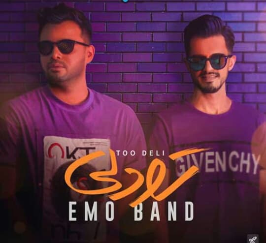 آهنگ تو دلی | EMO BAND