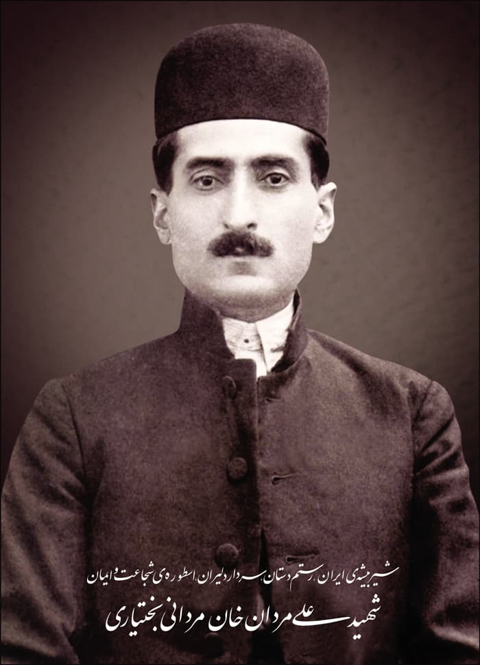 17 آذر سالروز شهادت علیمردان خان، قهرمان ملی مبارزه با استبداد