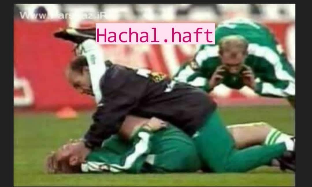 وقتی با بابام فوتبال میبینم?????