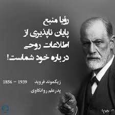زیگموند فروید
