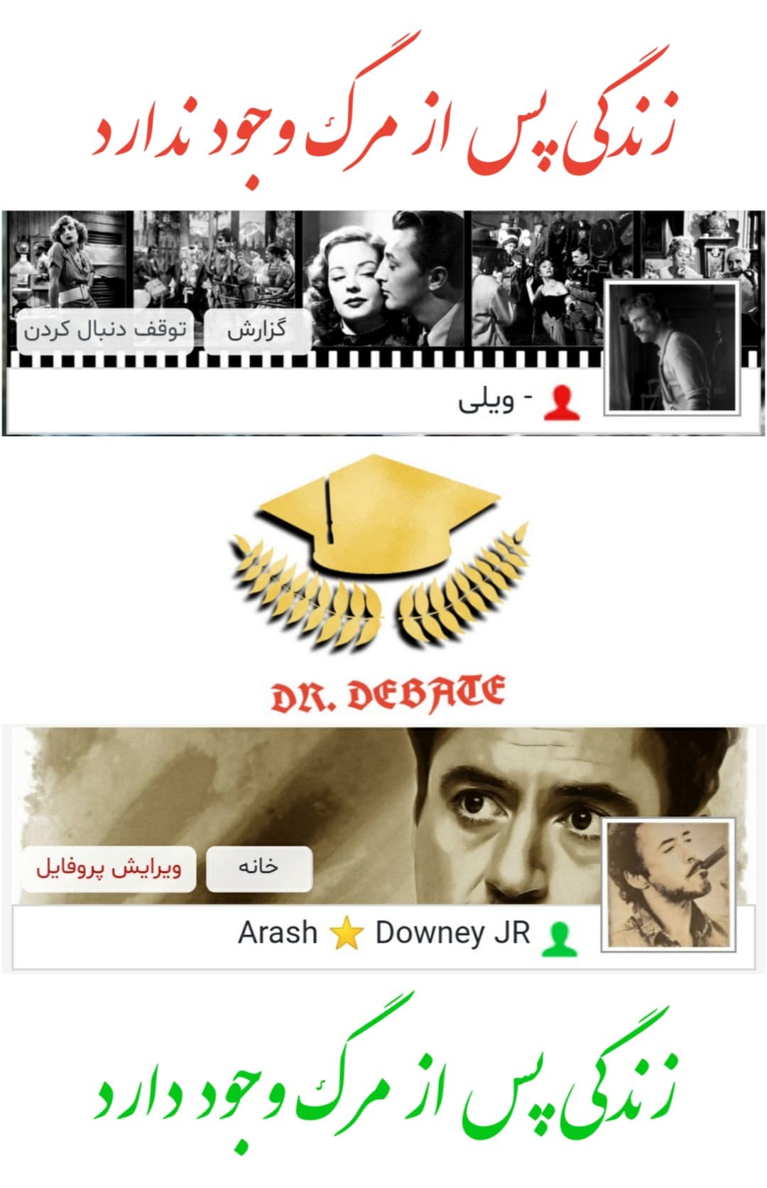 ?⚫مناظره: زندگی پس از مرگ وجود دارد (آرشیو)