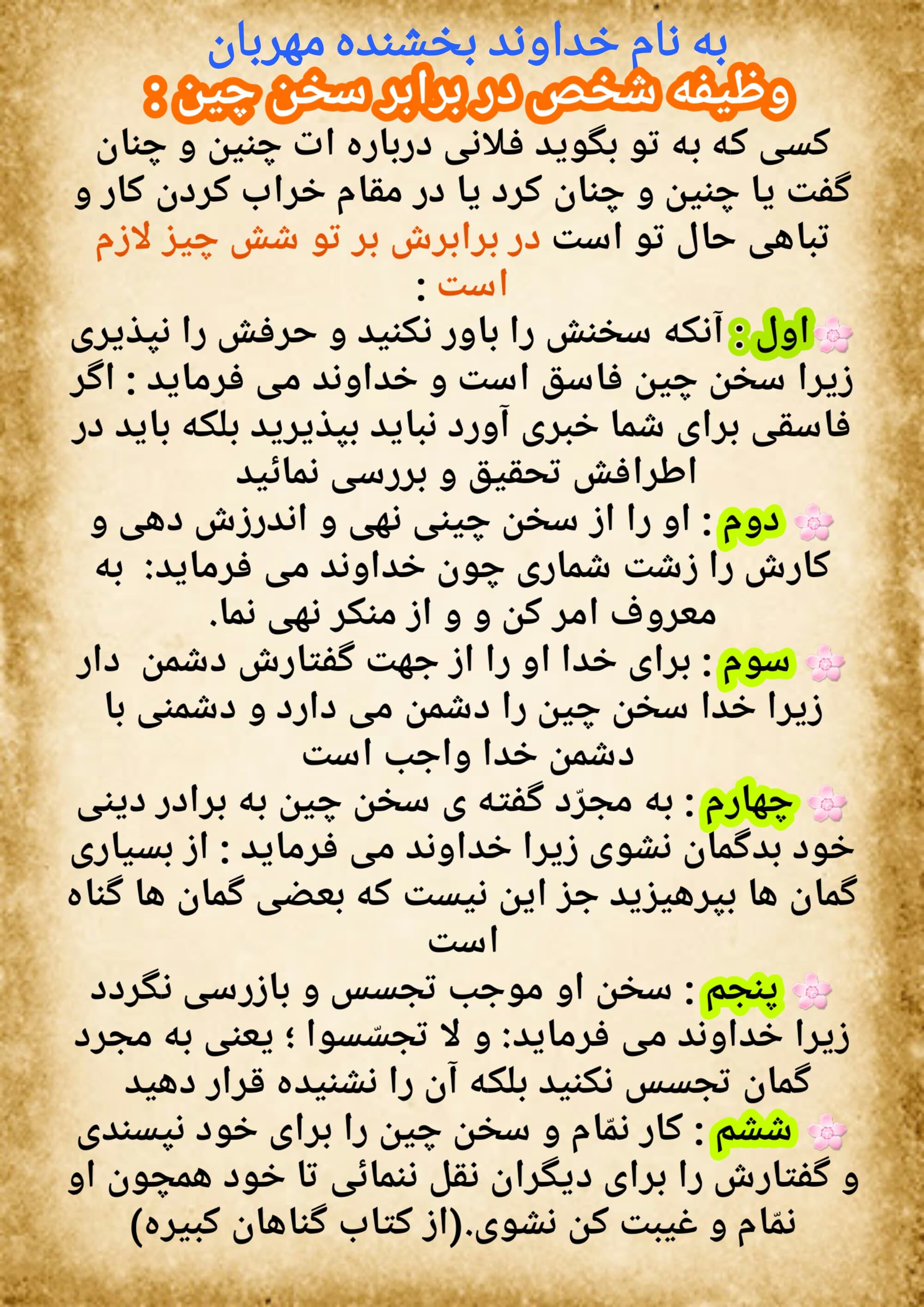 سخن چینی 