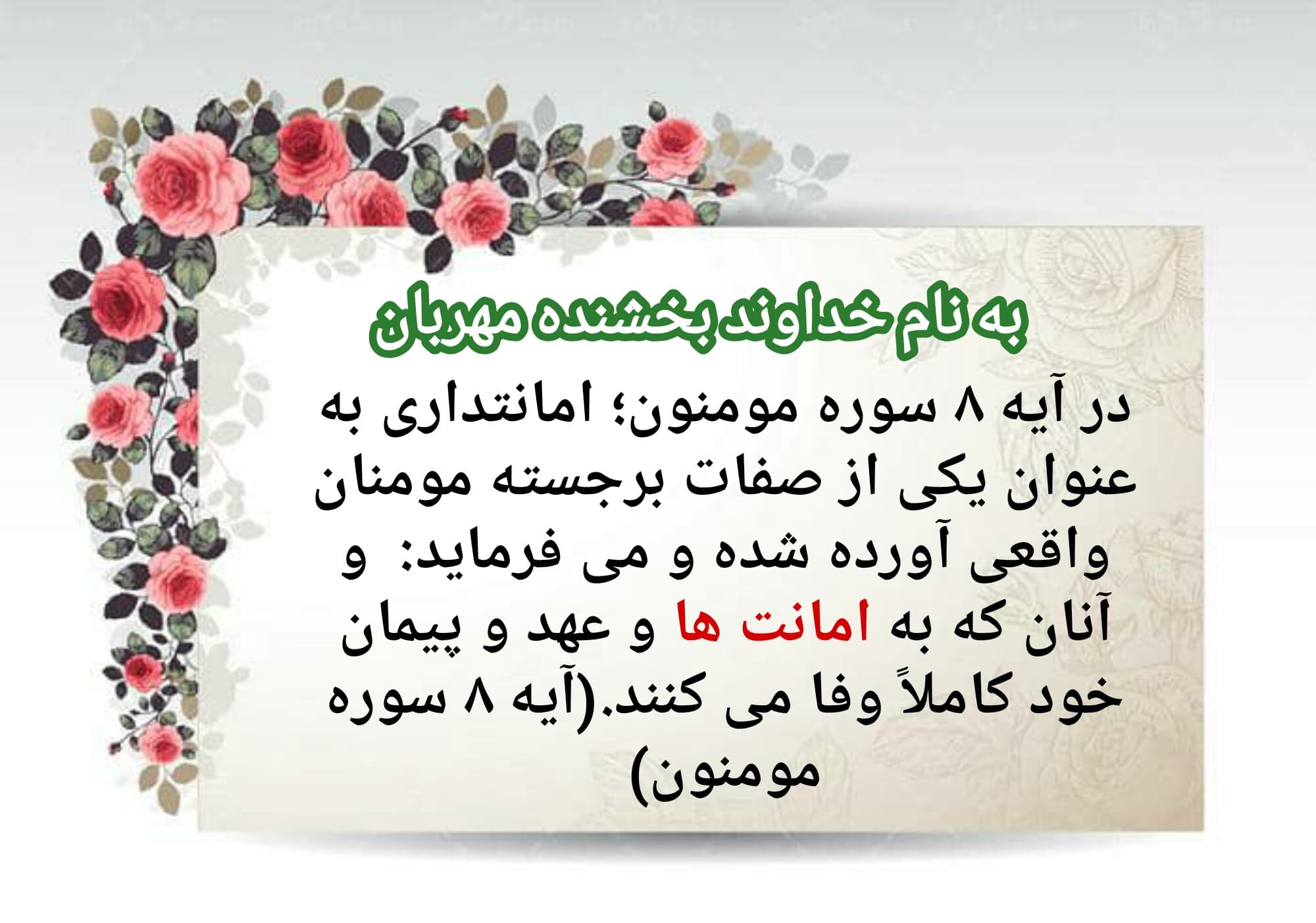 امانتداری (بخش اول)