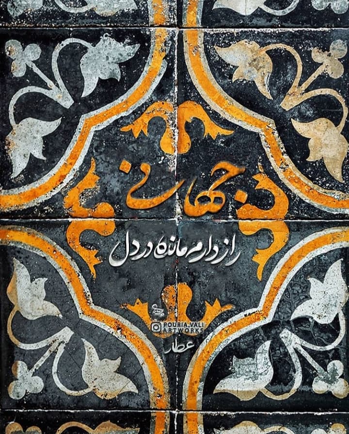 اگر شادی ندارم غم ندارم ❤