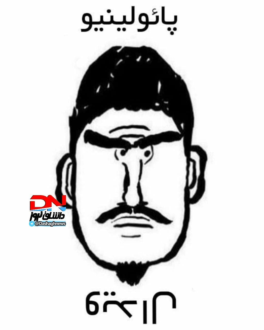 پائولینیو رو بچرخونی میشه آرتورو ویدال