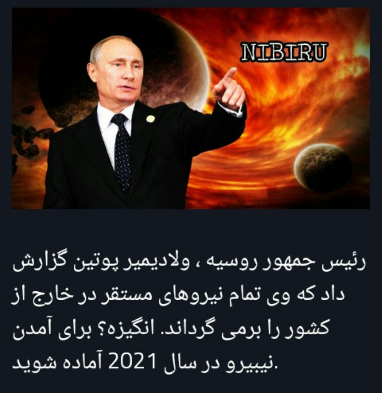 پوتین نیروهای خود را فرا می خواند: ورود نیبیرو در سال 2021