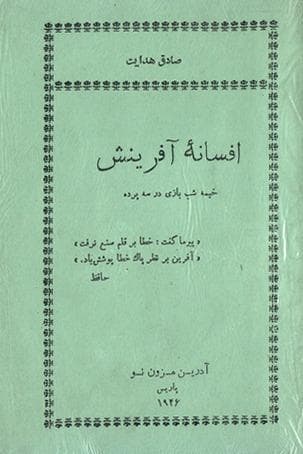 کتاب صوتی افسانه آفرینش نویسنده صادق هدایت / قسمت ۱