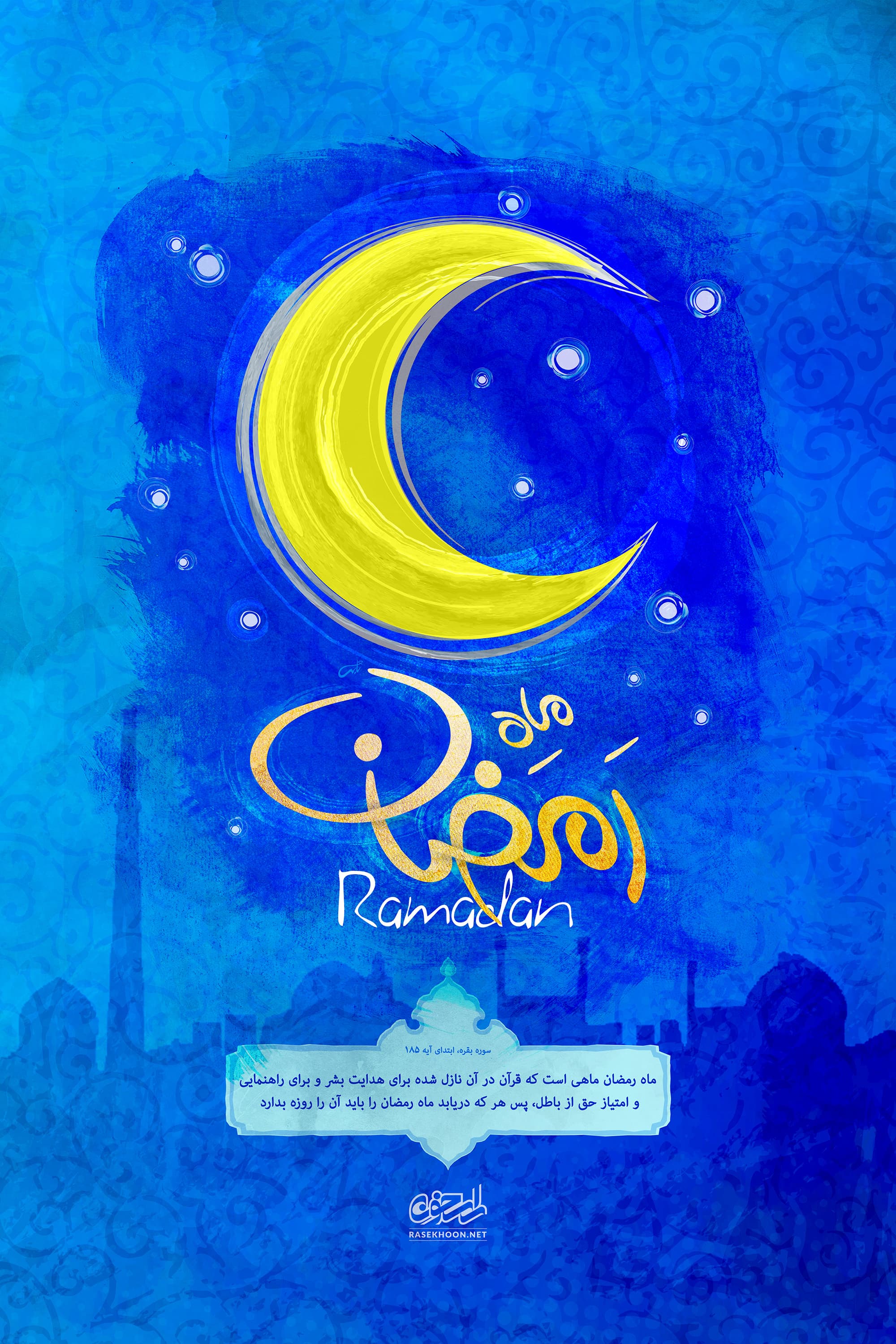 ۱۴ حدیث منتخب درباره ماه مبارک رمضان