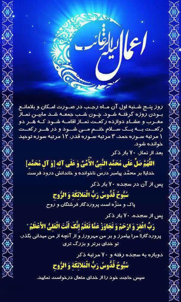 مراقبات و اعمال لیله الرغائب،اولین جمعه ماه رجب