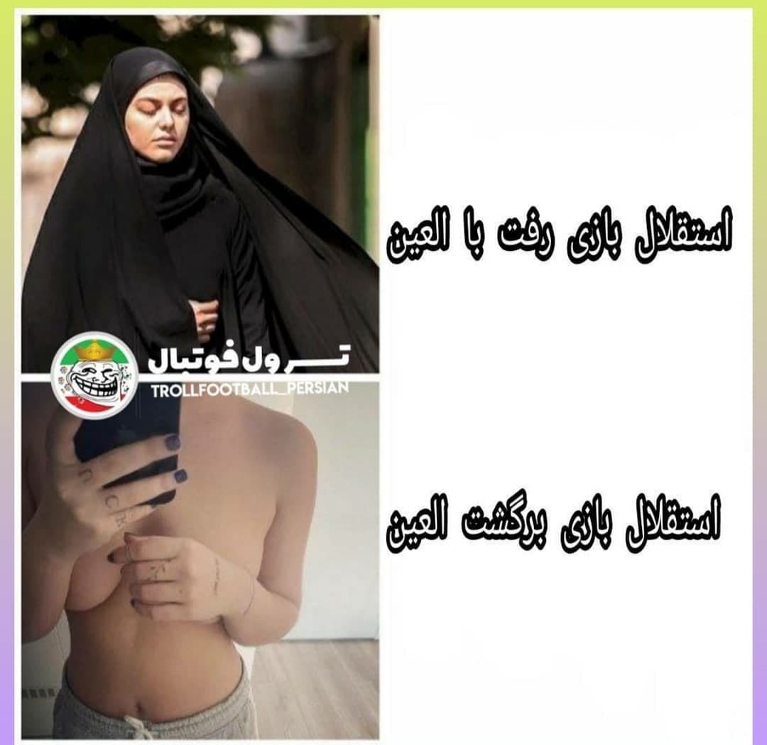 استقلال قبل و بعد بازی با العین ????