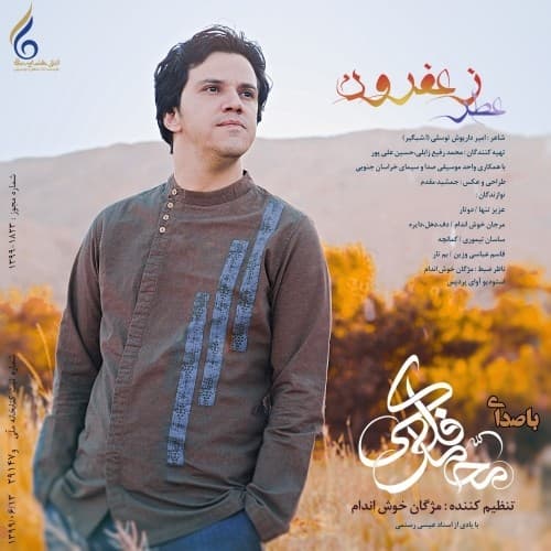 ترانه پارسی محلی خراسانی بسیار زیبا به نام " عطر زعفرون " از خواننده ایرانی " محمد فلکی "