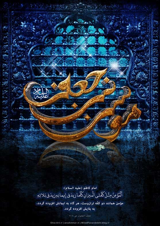 ??شهادت امام موسی کاظم تسلیت باد??