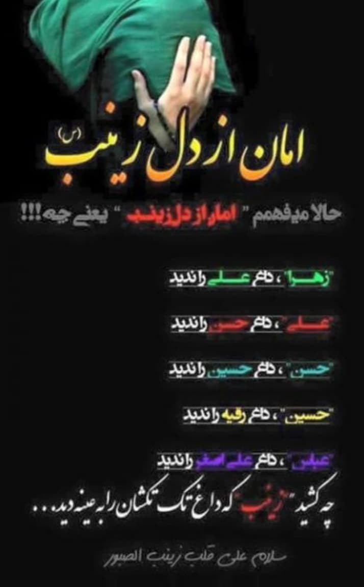 ??رحلت حضرت زینب(س) تسلیت باد??
