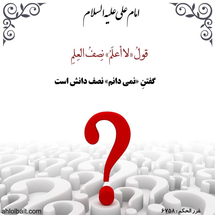 ??مومن واقعی کیست؟پاسخ امام علی (ع)را ببینید.??