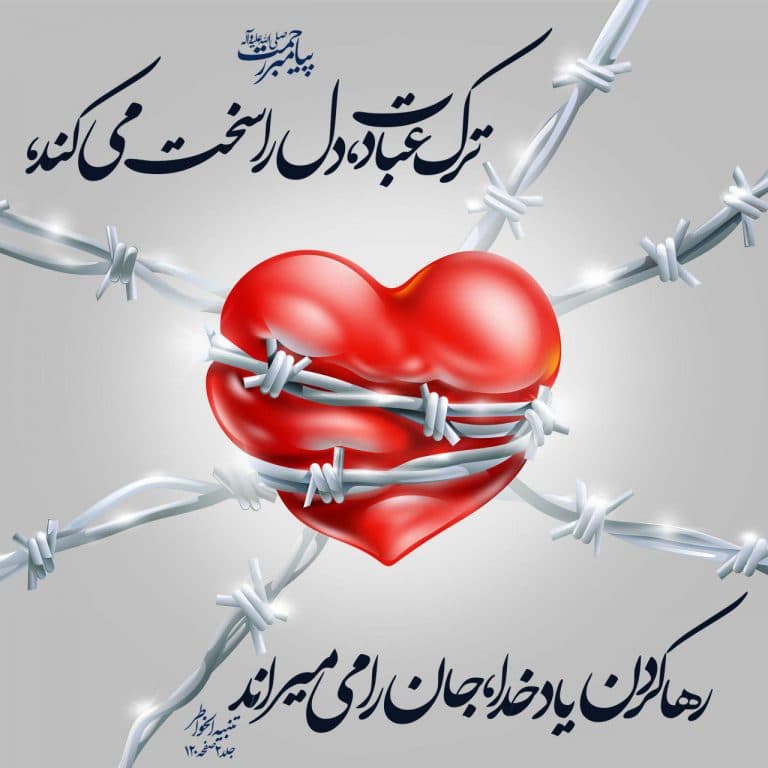 ??درس اخلاق و جایگاه عبادت در زندگی انسان??