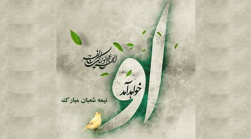شاهد غریبانه ترین نیمه شعبان قرن هستیم :(( بیا تو و برای ظهور آقا یه صلوات بفرست