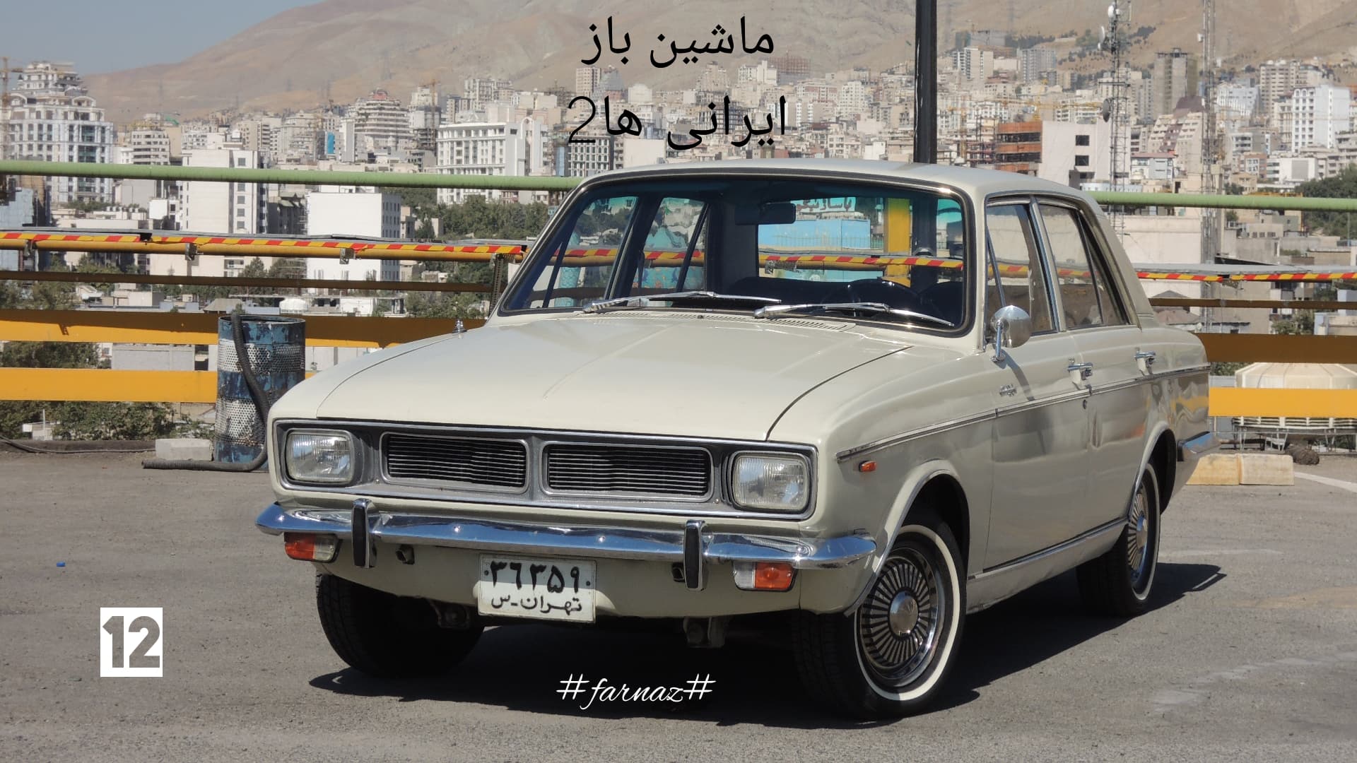 ایرانی ها 2