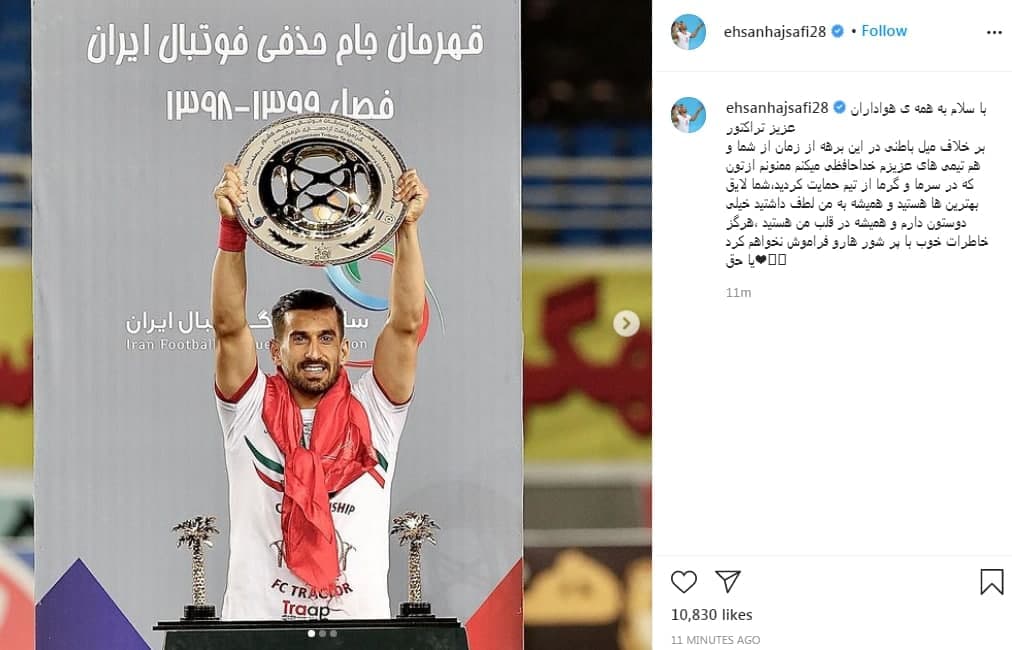 رسمی حاج صفی از تراکتور جداشد