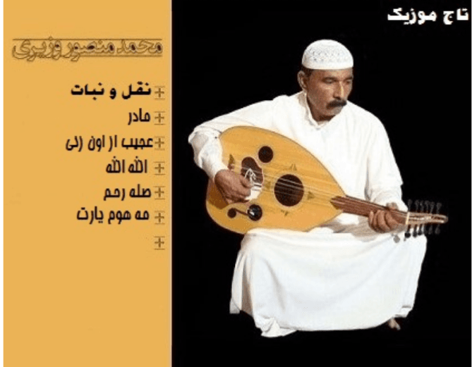 دانلود آلبوم محمد منصور وزیری بنام نقل و نبات | بالاترین کیفیت