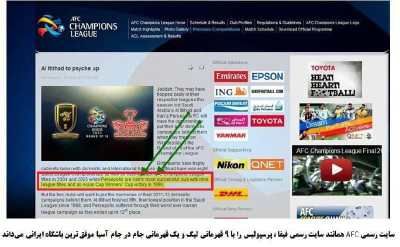 ای اف سی ؛ پرسپولیس پرافتخارترین تیم ایران است
