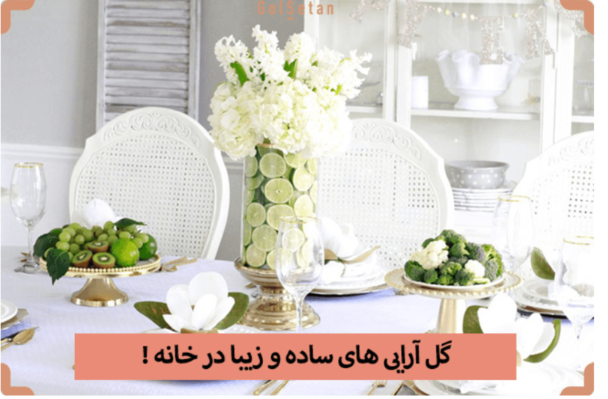 آموزش خاص‌ترین گل‌آرایی با گل لاله برای میهانی‌های شما