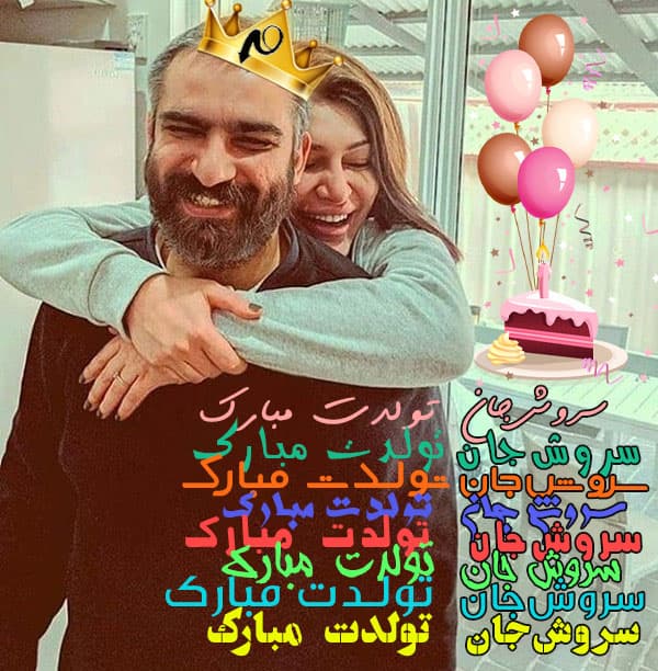 آقای دلها❤تولدت مبارک❤
