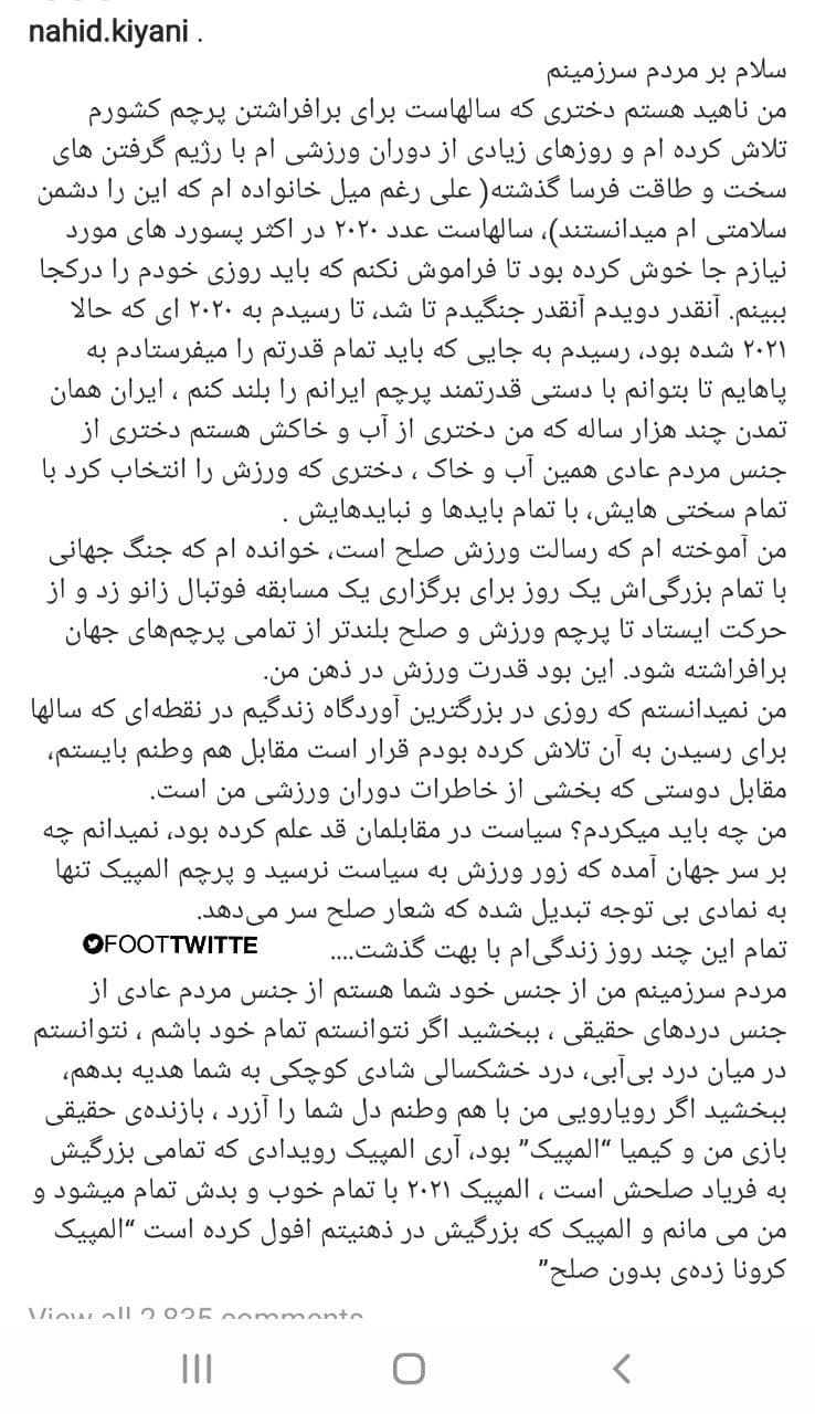 پست ناهید کیانی بعد از المپیک 2020 و مسابقه ش با کیمیا علیزاده! 