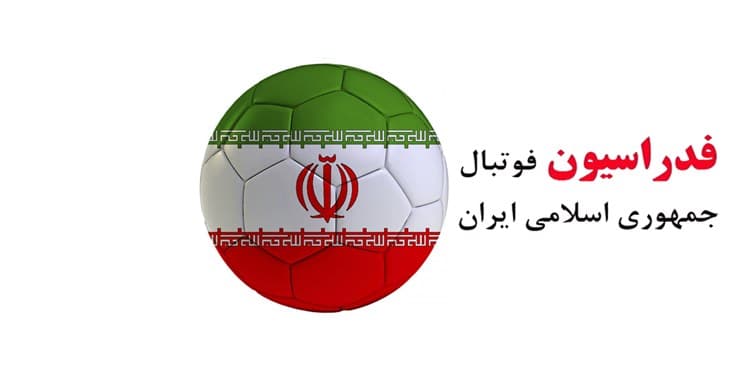 افشاگری فغانپور از تشکیل باند قدرت در فدراسیون فوتبال!