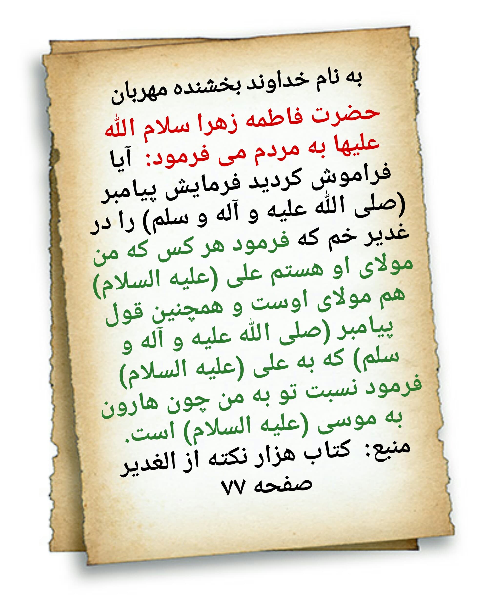 غدیر خم 