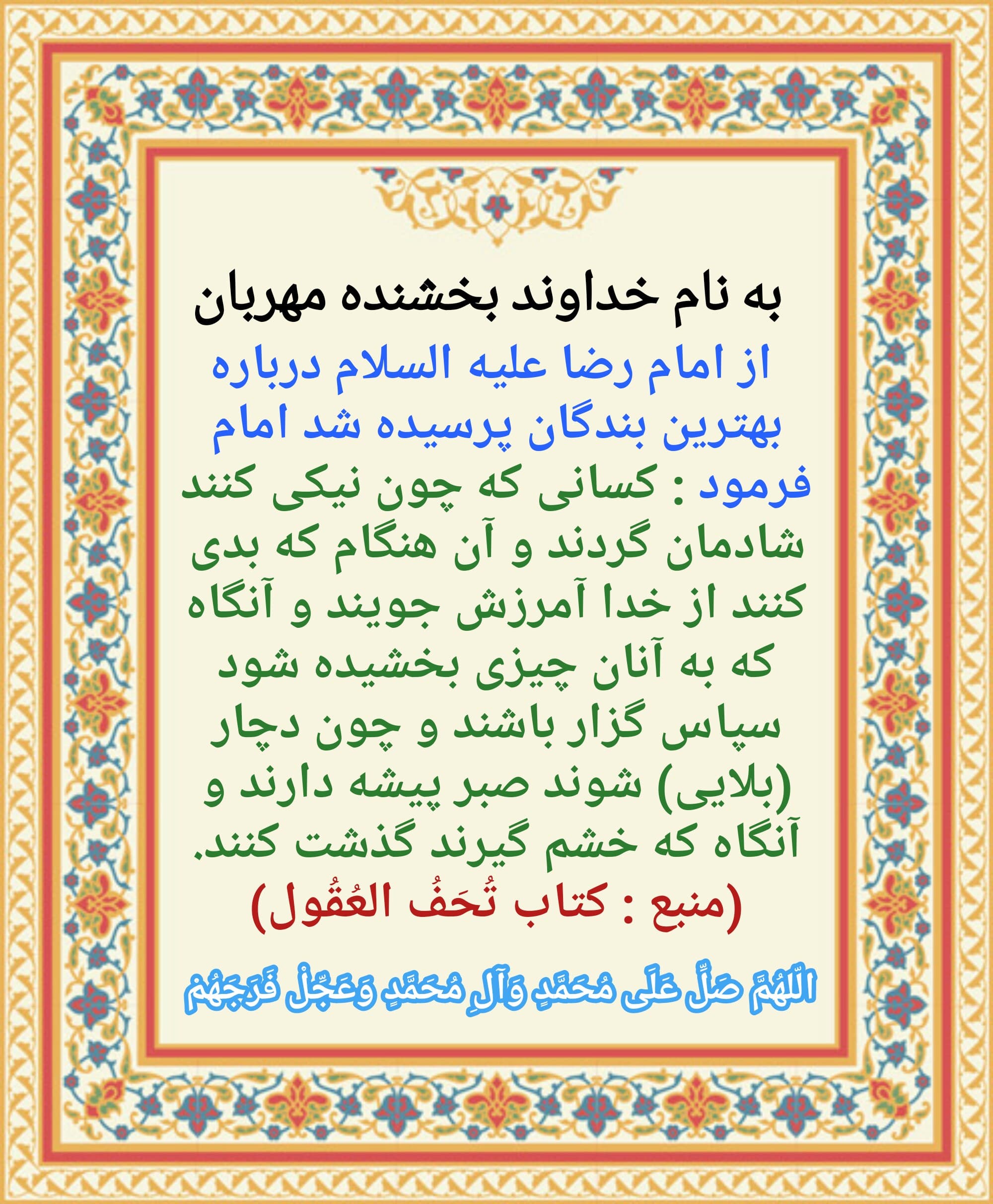  احادیثی زیبا از امام رضا علیه السلام 