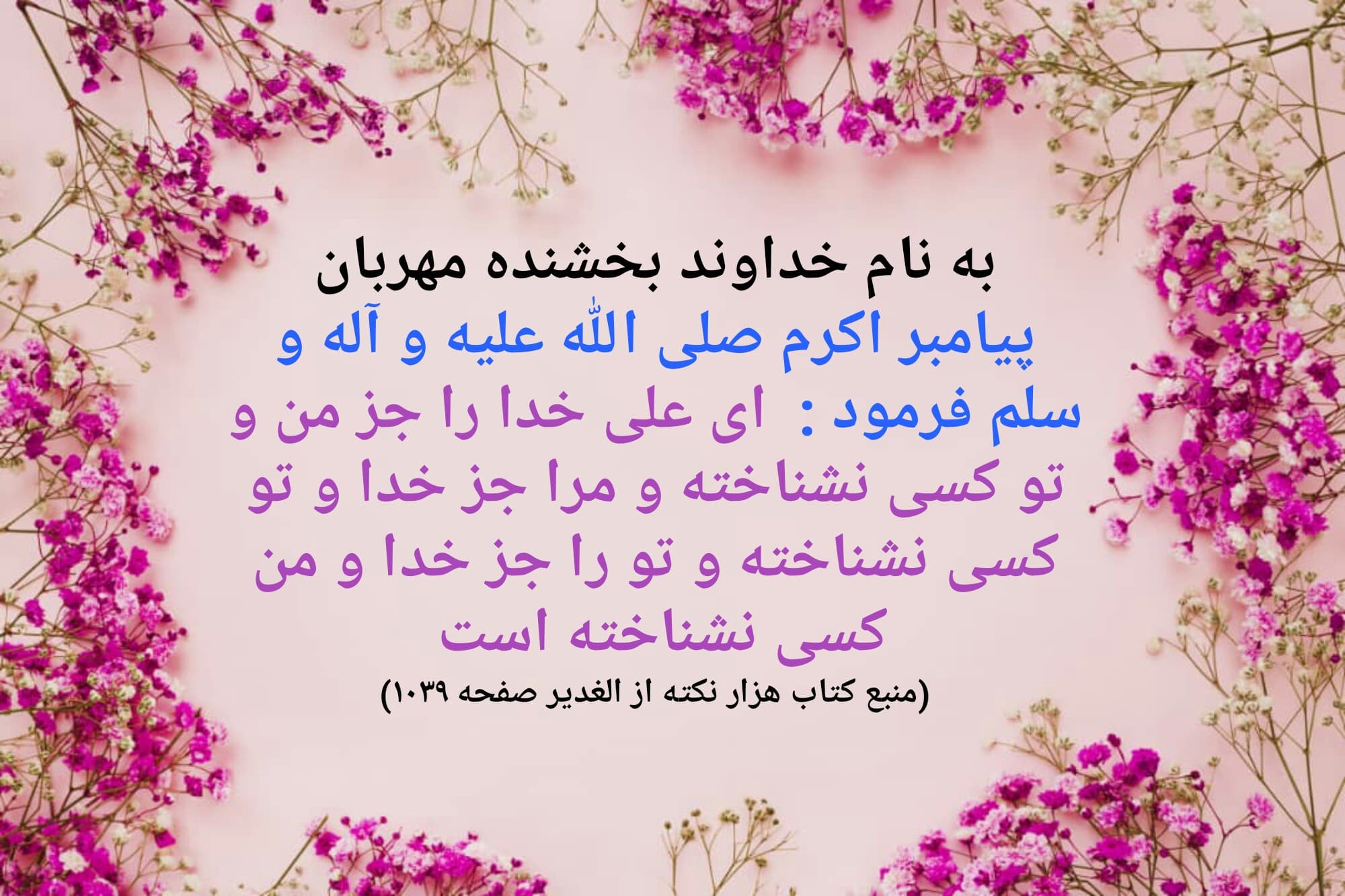 خطبه غدیر خم (فضائل امیرالمومنین علی علیه السلام)