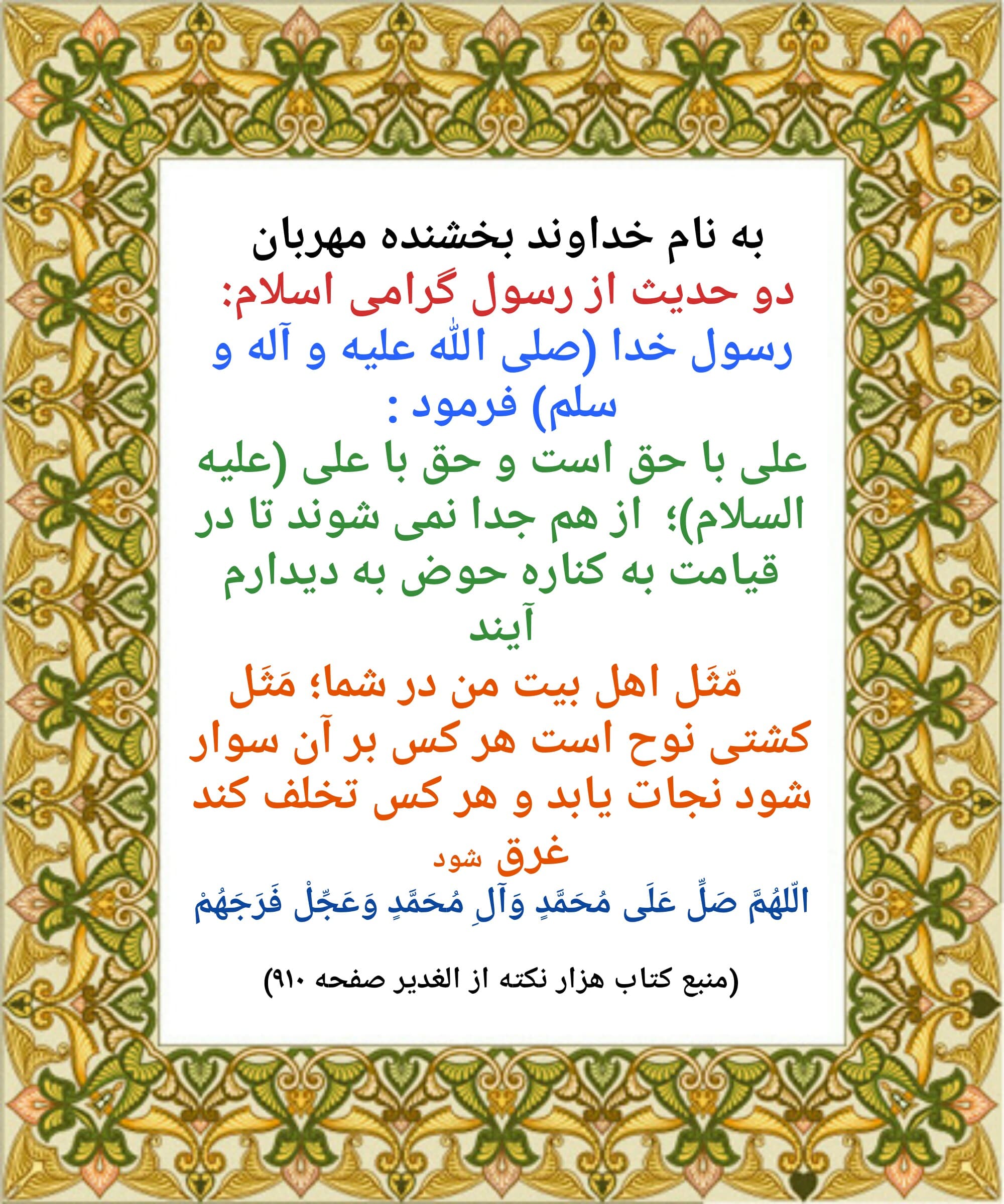 صراط مستقیم خداوند حضرت امیرالمومنین علی علیه السلام است