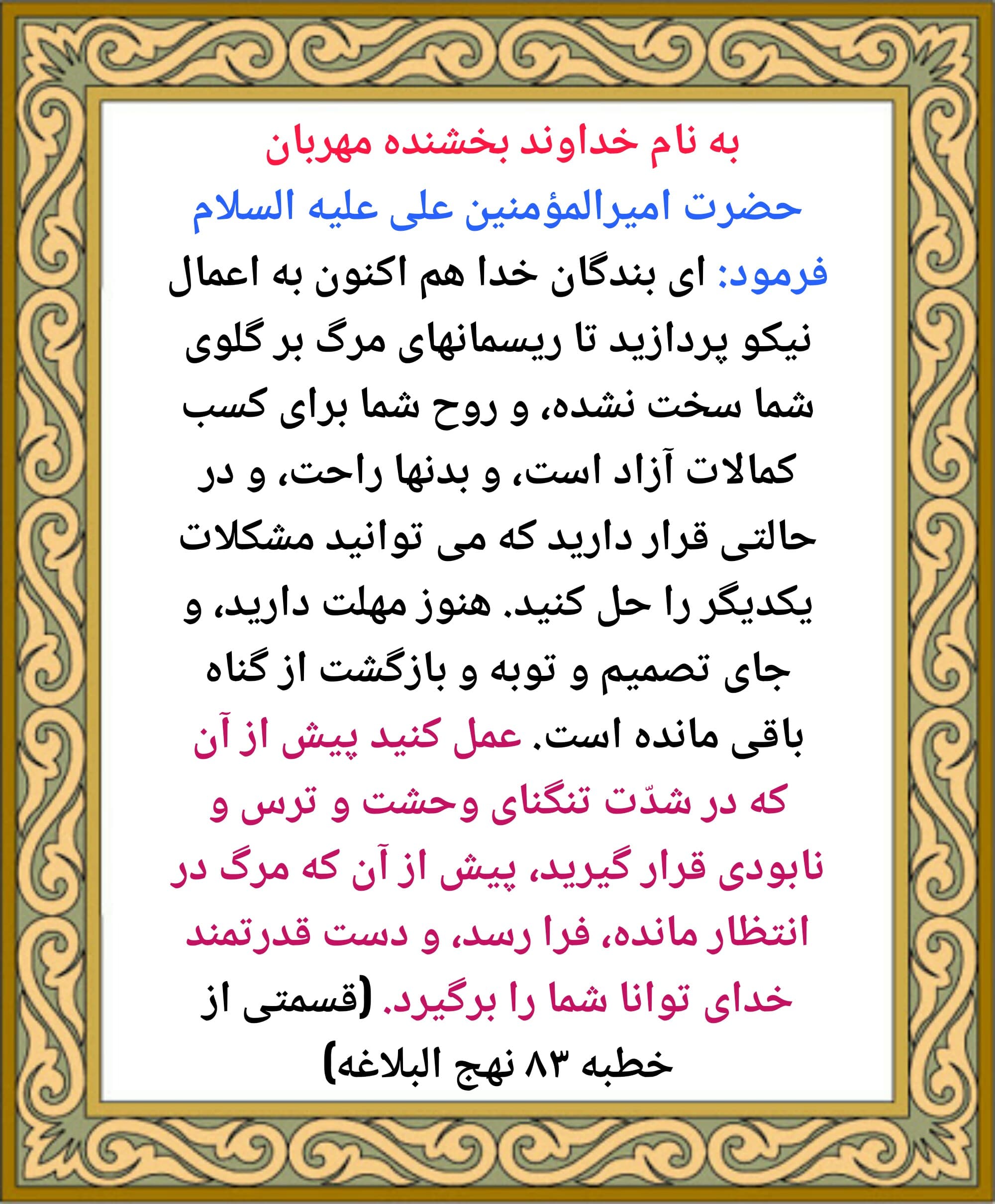 تلنگری هدایت کننده از حضرت امیرالمؤمنین علی علیه السلام