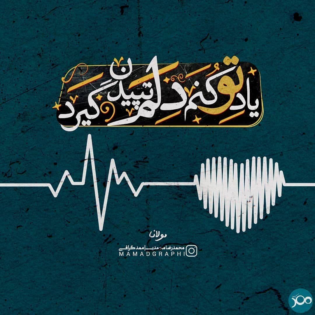 بیچاره دلم ?