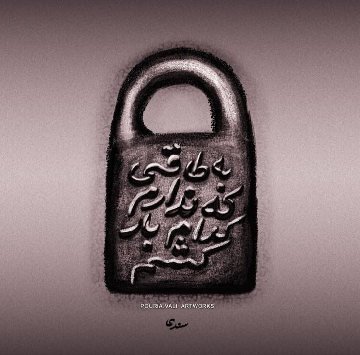 غم زمانه خورم یا فراق یار کشم ?