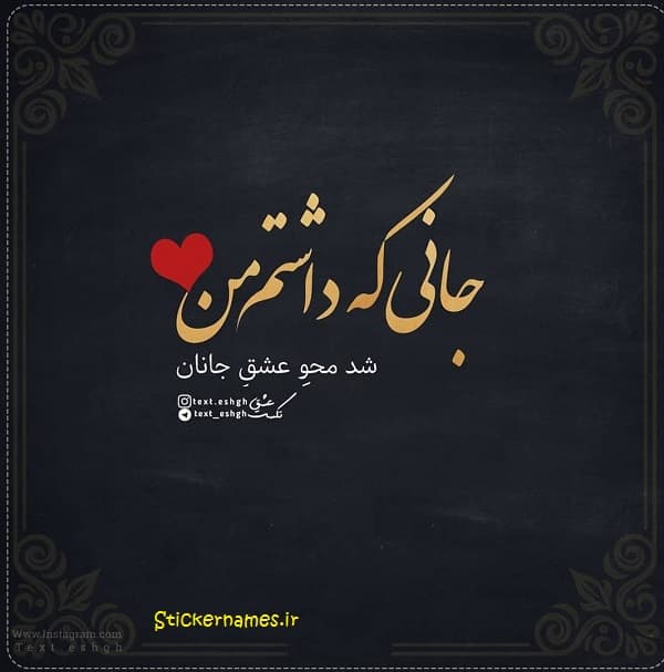 جان من است ?