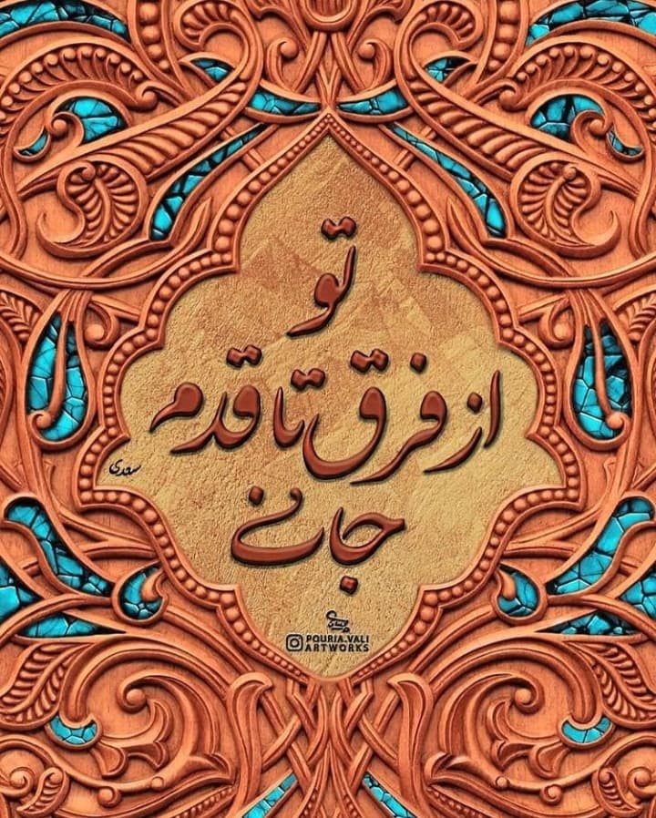 فدای جان تو ❤