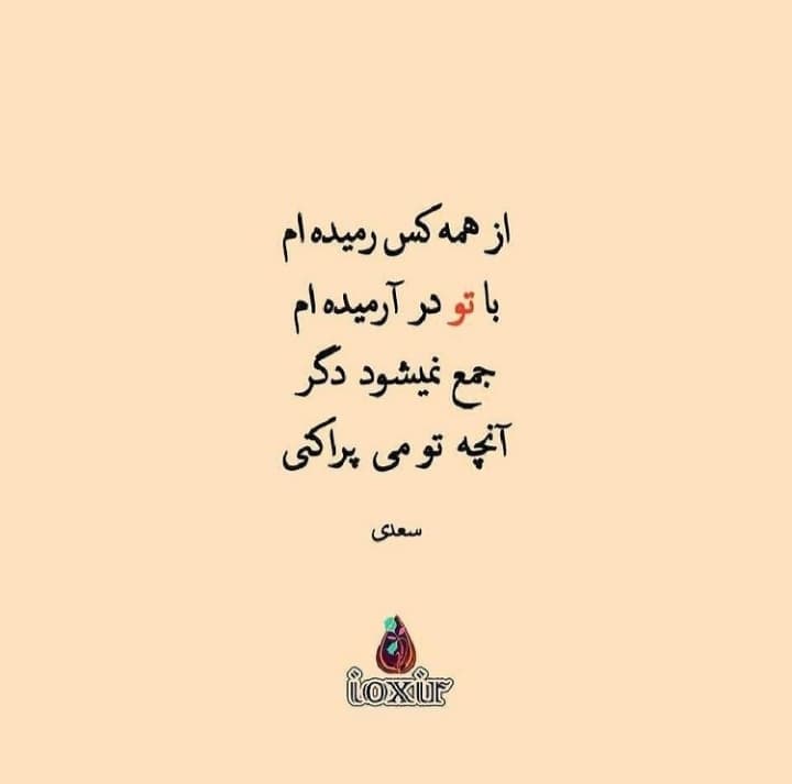 جمع نمی شود دگر...
