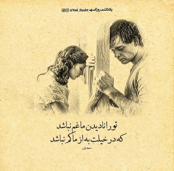 تو را نادیدن ما غم نباشد ❤