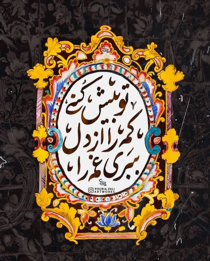 از دل ببری غم را ?