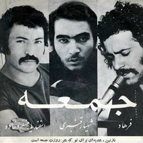 فرهاد - جمعه (ورژن قدیمی)