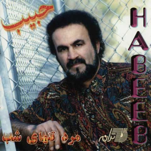 حبیب - خواب سرخ بوسه ها