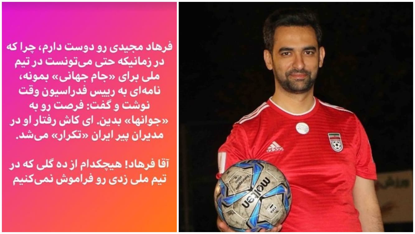 آذری جهرمی: آقا فرهاد، گل هایت در تیم ملی را فراموش نمی کنیم!