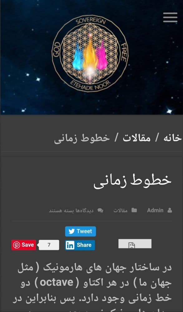 خطوط زمانی - اتحاد نور